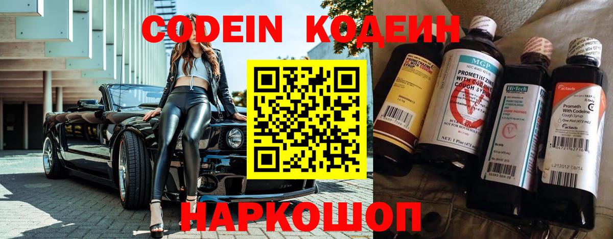 Подольск  Codein Purple Drank  Вход с VPN 