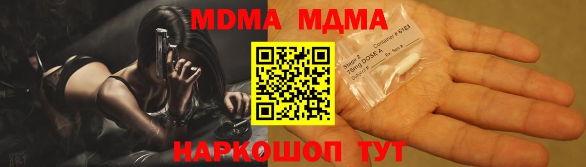МДМА crystal  Вход с VPN  Подольск  MDMA кристаллы 