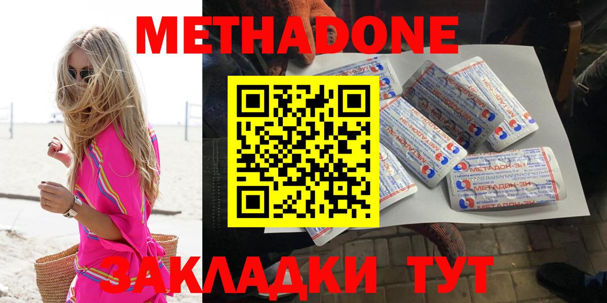 МЕТАДОН белоснежный Подольск