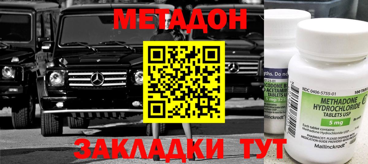 Подольск  МЕТАДОН мёд  Вход с VPN  Метадон белоснежный 