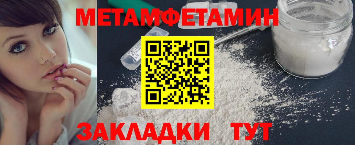 Метамфетамин пудра Подольск